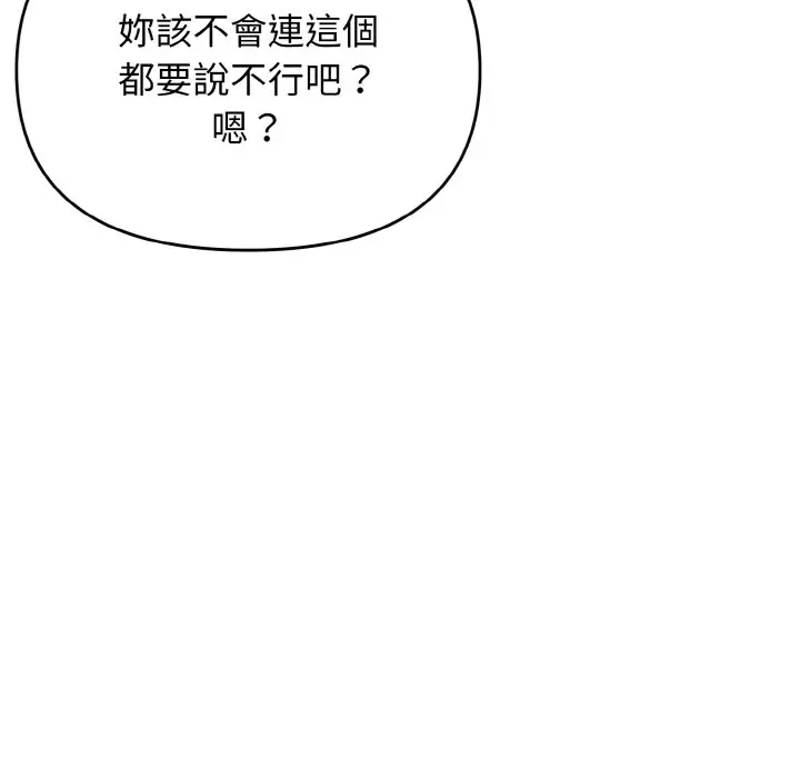 漫画《大学生活就从社团开始》第79话第89张图