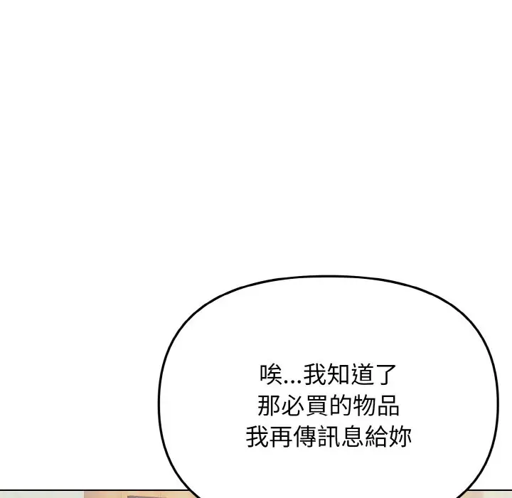 漫画《大学生活就从社团开始》第79话第91张图