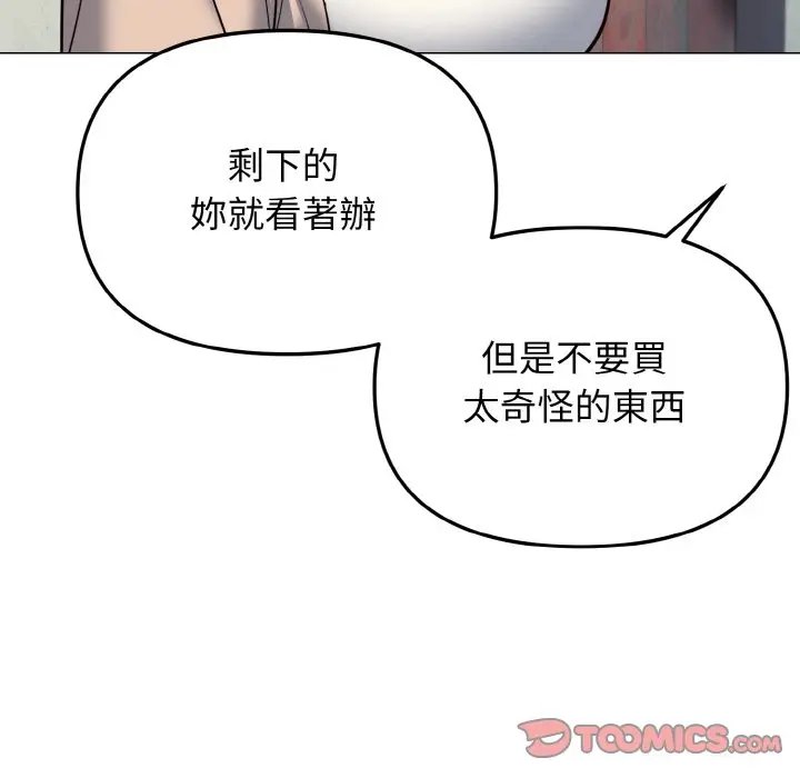 漫画《大学生活就从社团开始》第79话第93张图