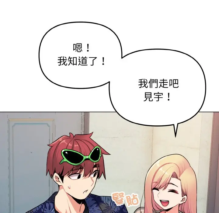 漫画《大学生活就从社团开始》第79话第94张图