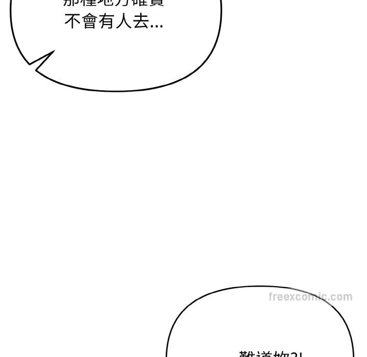 漫画《大学生活就从社团开始》第80话第108张图