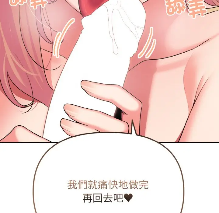 漫画《大学生活就从社团开始》第80话第139张图