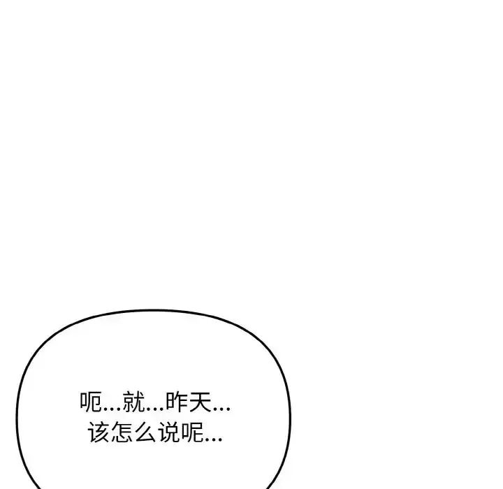 漫画《大学生活就从社团开始》第85话第5张图