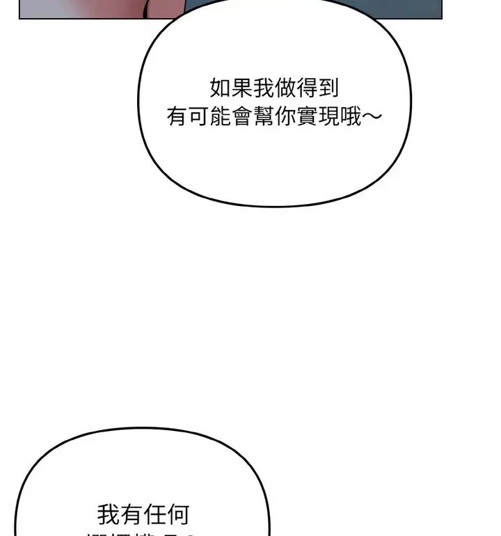 漫画《大学生活就从社团开始》第88话第88张图