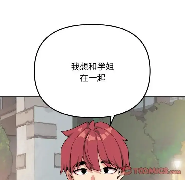 漫画《大学生活就从社团开始》第94话第135张图