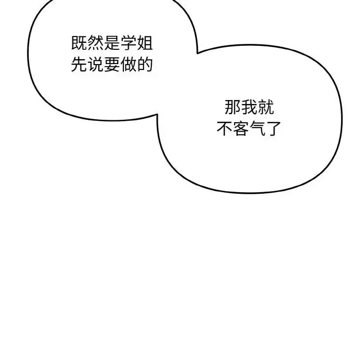漫画《大学生活就从社团开始》第95话第109张图