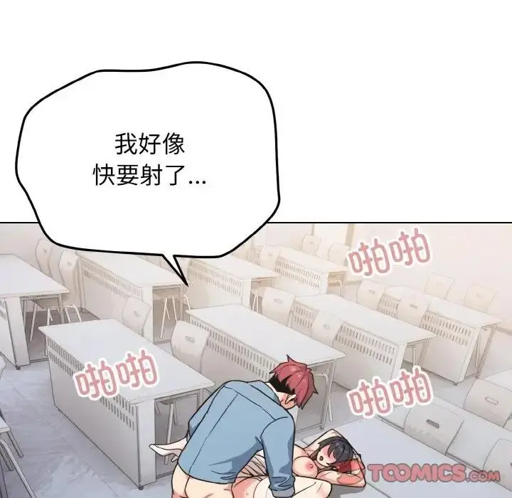 漫画《大学生活就从社团开始》第95话第135张图