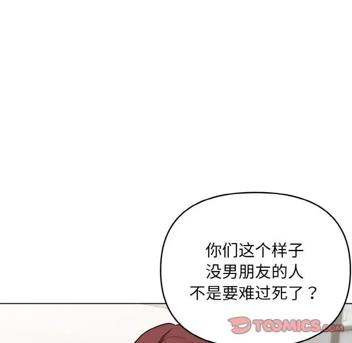 漫画《大学生活就从社团开始》第95话第27张图