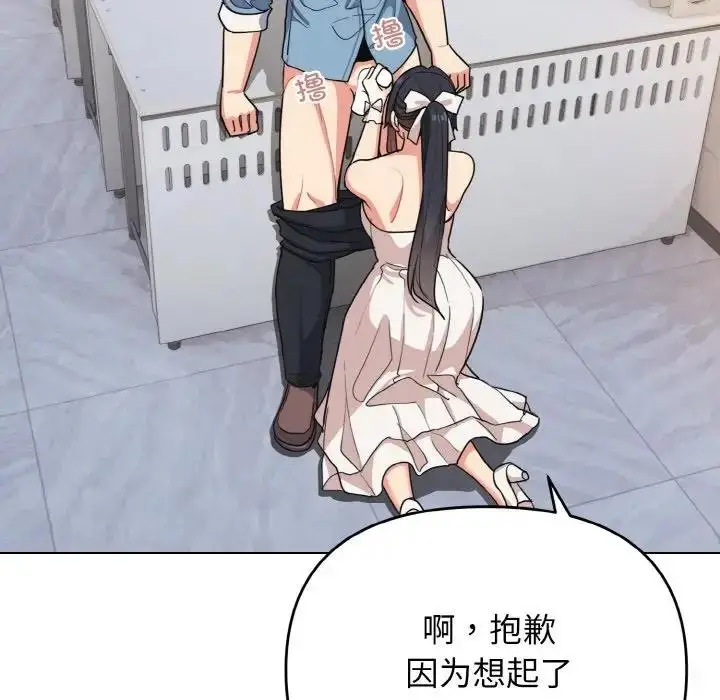 漫画《大学生活就从社团开始》第95话第82张图
