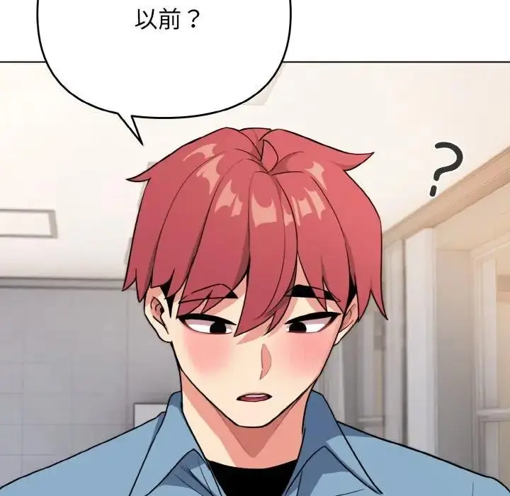 漫画《大学生活就从社团开始》第95话第84张图