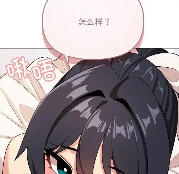 漫画《大学生活就从社团开始》第95话第95张图