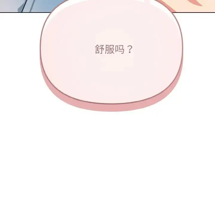 漫画《大学生活就从社团开始》第95话第97张图