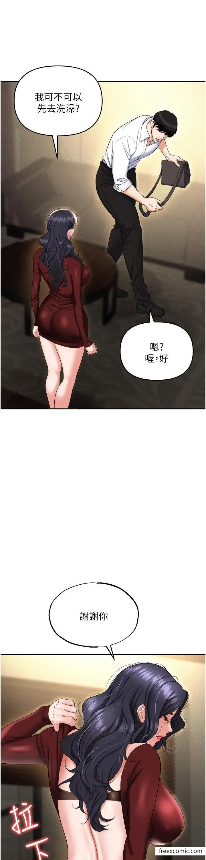 漫画《职场陷阱》第66话第1张图
