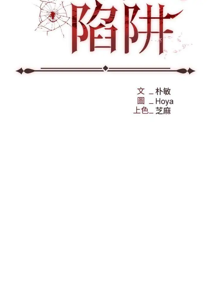 漫画《职场陷阱》第74话第11张图