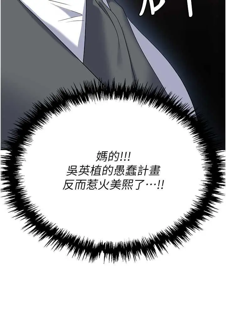 漫画《职场陷阱》第74话第93张图