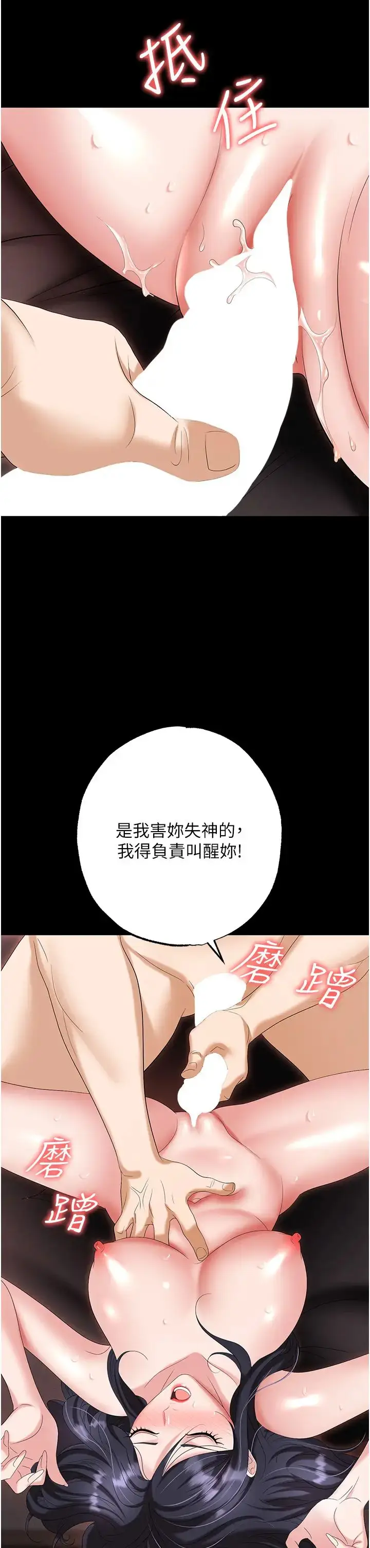 漫画《职场陷阱》第75话第51张图