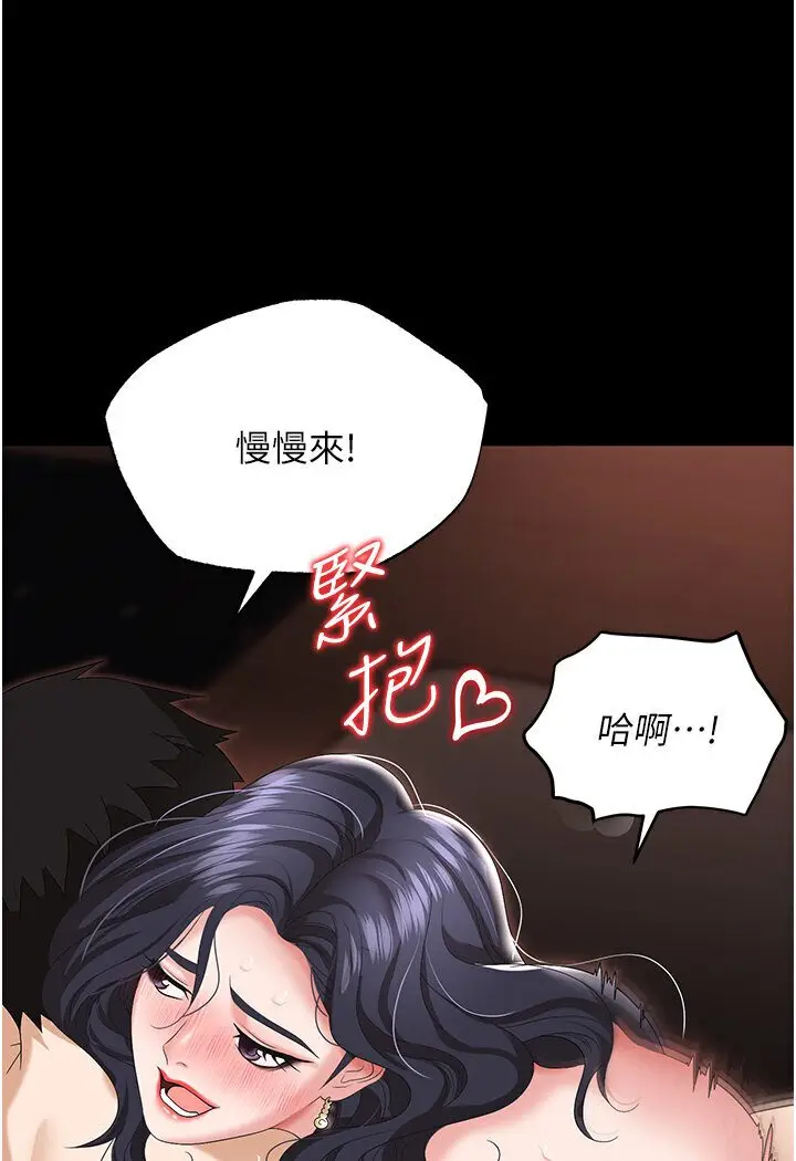 漫画《职场陷阱》第77话第1张图
