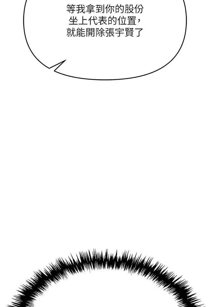 漫画《职场陷阱》第79话第111张图