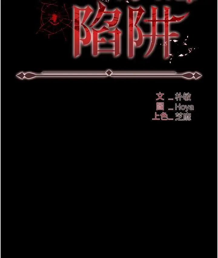 漫画《职场陷阱》第81话第11张图