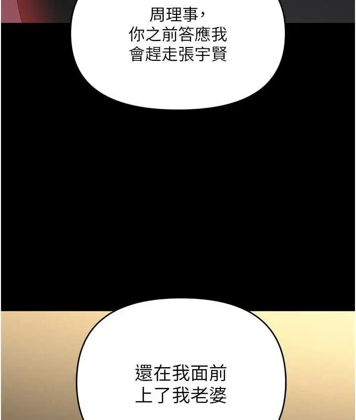 漫画《职场陷阱》第81话第112张图