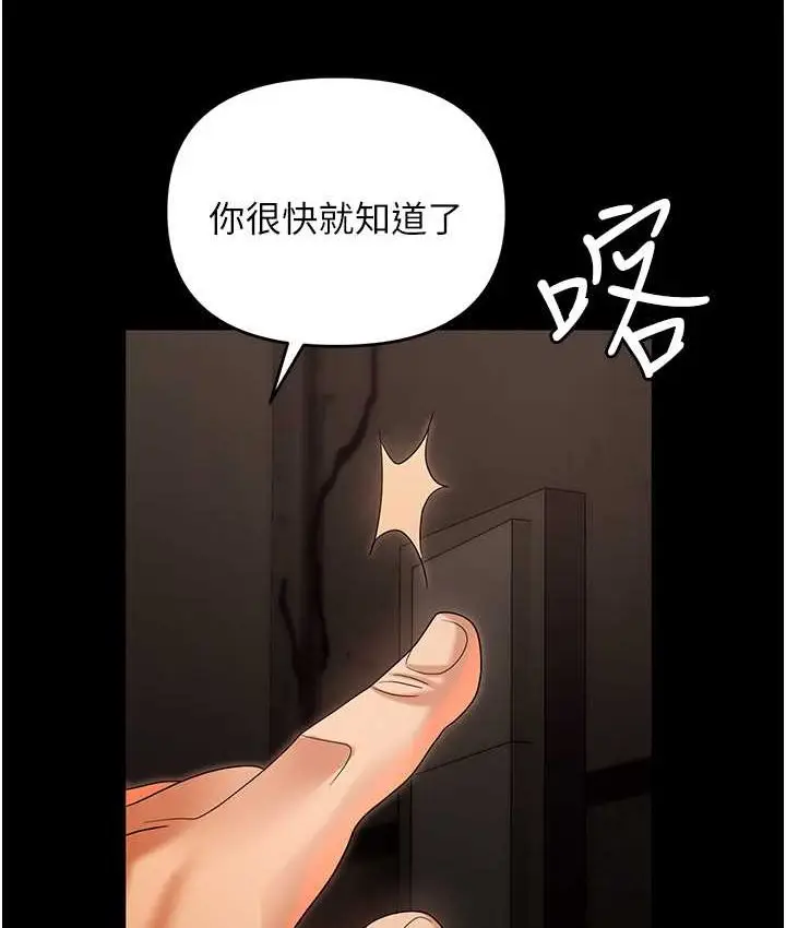 漫画《职场陷阱》第81话第142张图