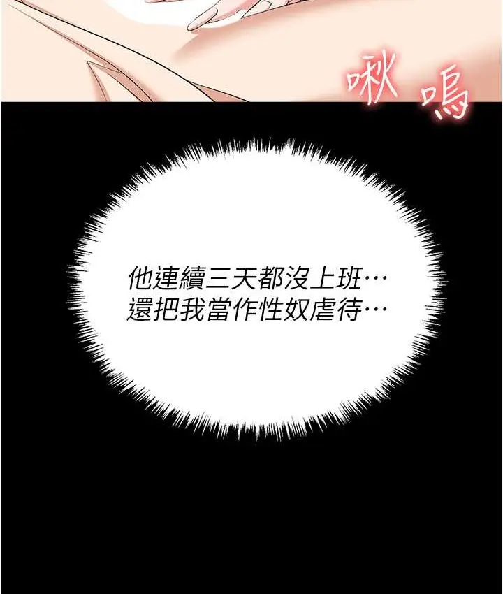 漫画《职场陷阱》第81话第21张图