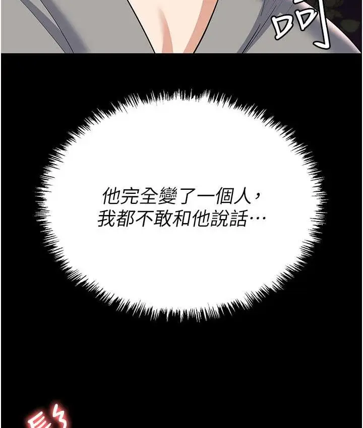 漫画《职场陷阱》第81话第23张图