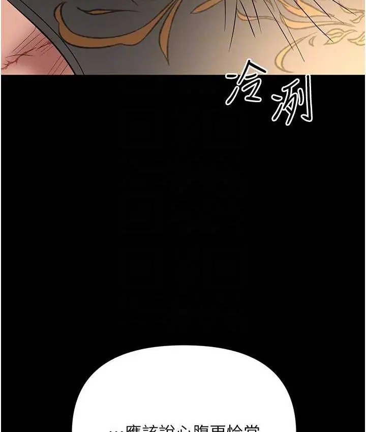 漫画《职场陷阱》第81话第94张图