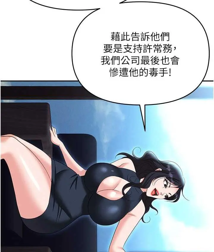 漫画《职场陷阱》第85话第138张图
