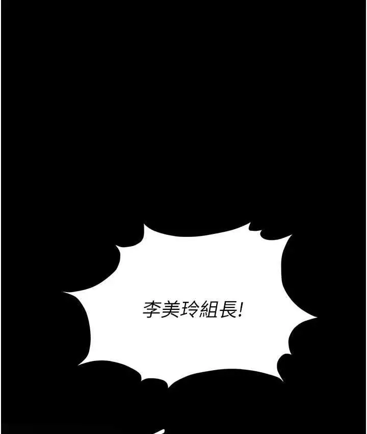 漫画《职场陷阱》第86话第117张图
