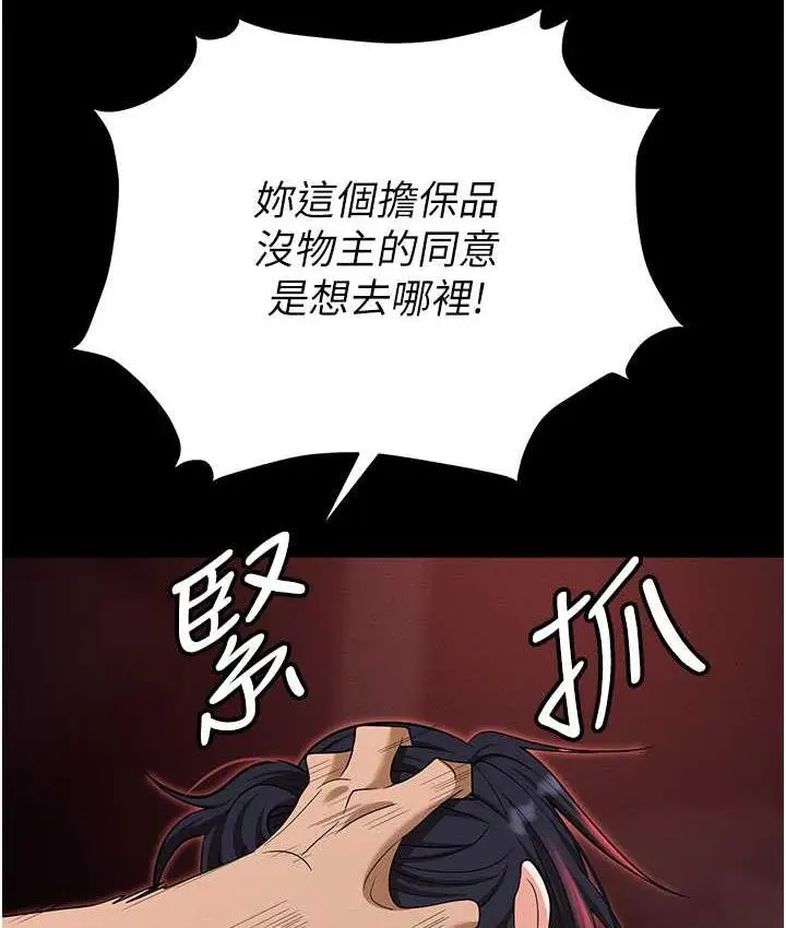 漫画《职场陷阱》第86话第125张图