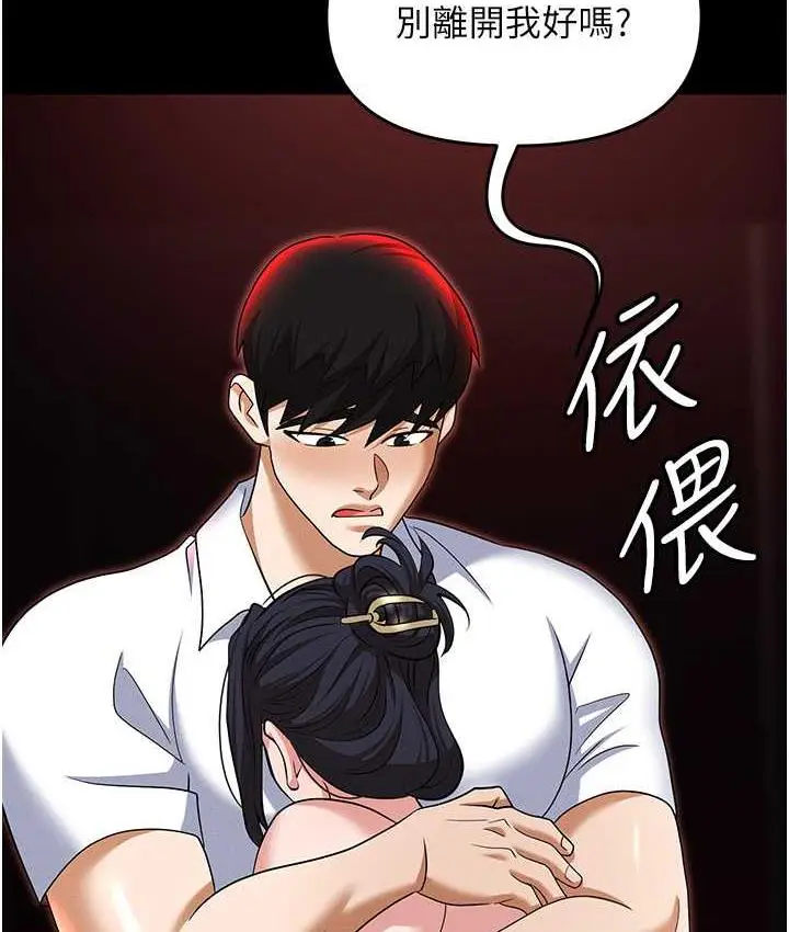 漫画《职场陷阱》第86话第158张图
