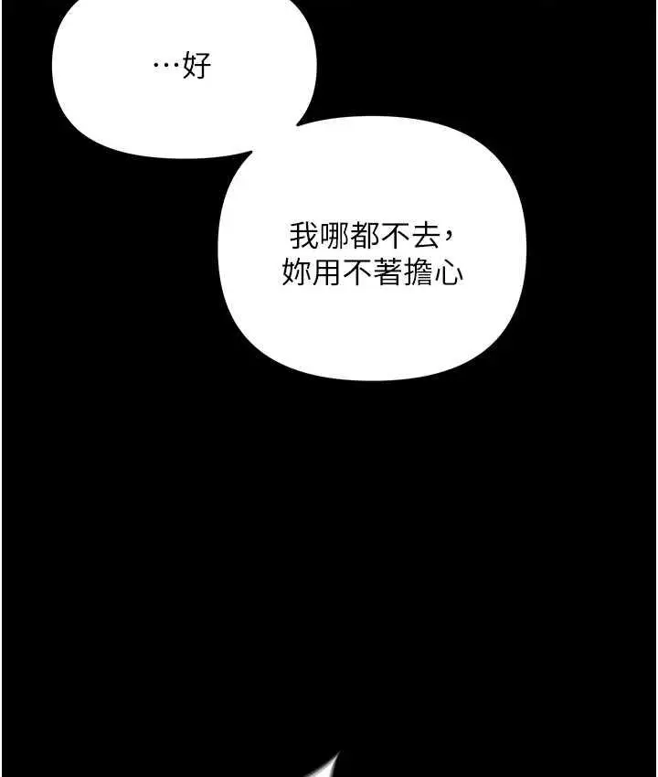 漫画《职场陷阱》第86话第160张图