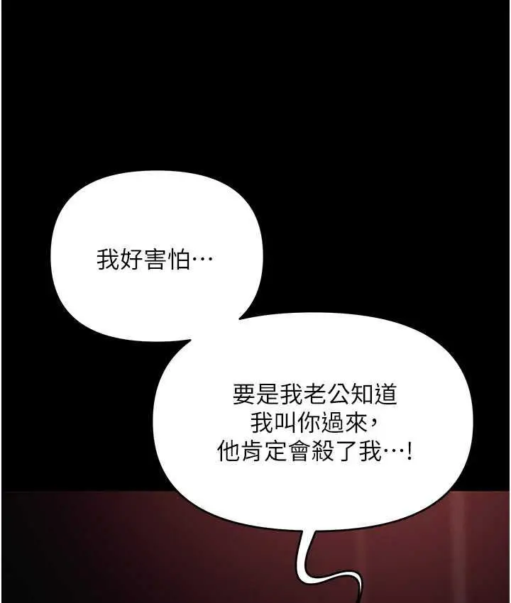 漫画《职场陷阱》第86话第171张图
