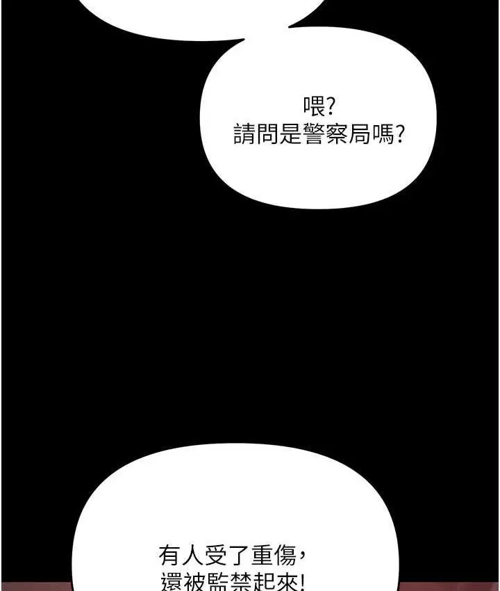 漫画《职场陷阱》第86话第174张图