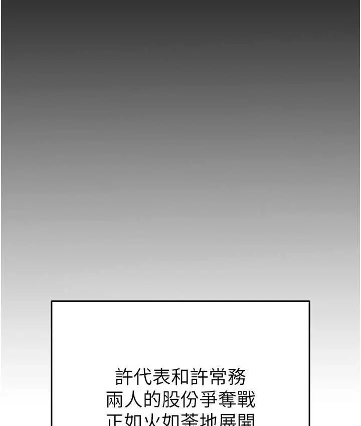 漫画《职场陷阱》第86话第26张图