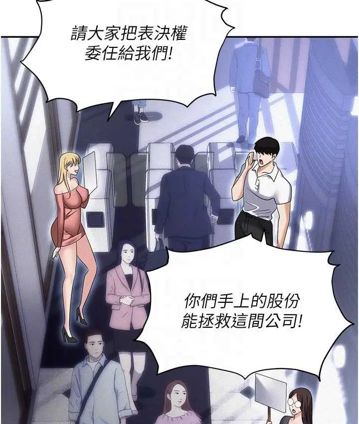 漫画《职场陷阱》第86话第29张图