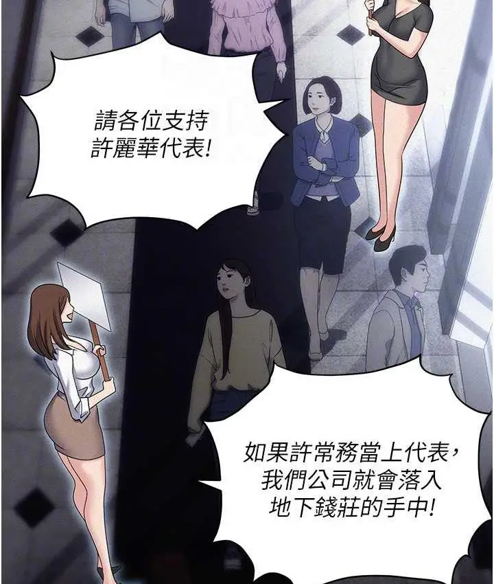 漫画《职场陷阱》第86话第30张图