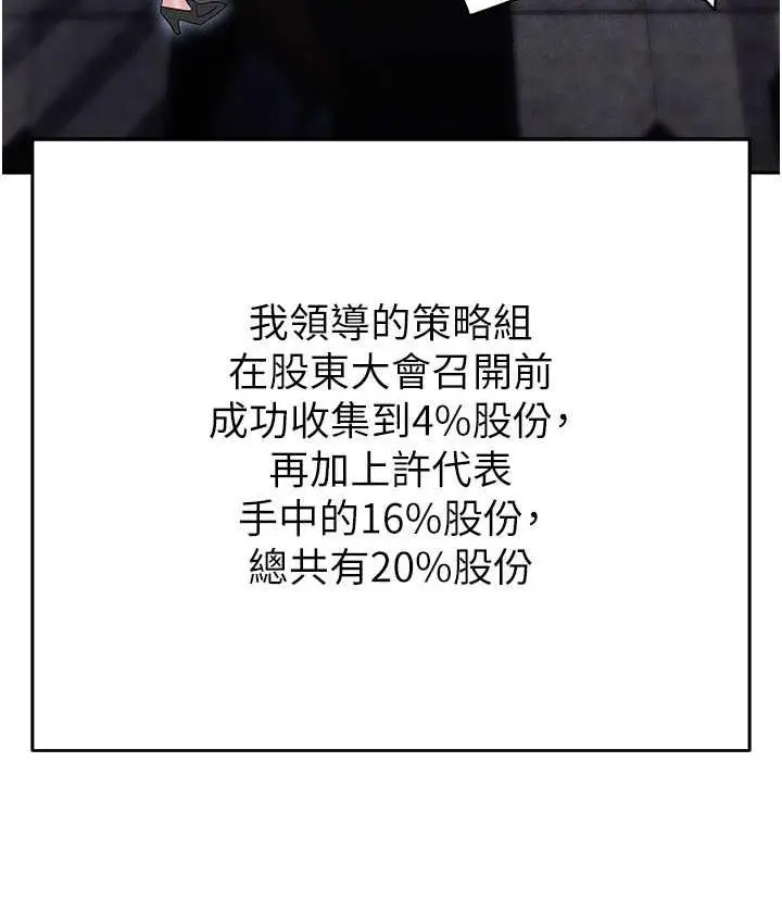 漫画《职场陷阱》第86话第31张图