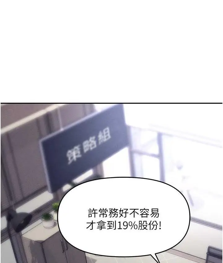 漫画《职场陷阱》第86话第32张图