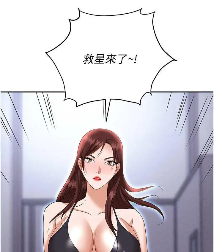 漫画《职场陷阱》第86话第45张图