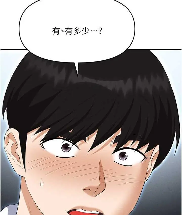 漫画《职场陷阱》第86话第50张图