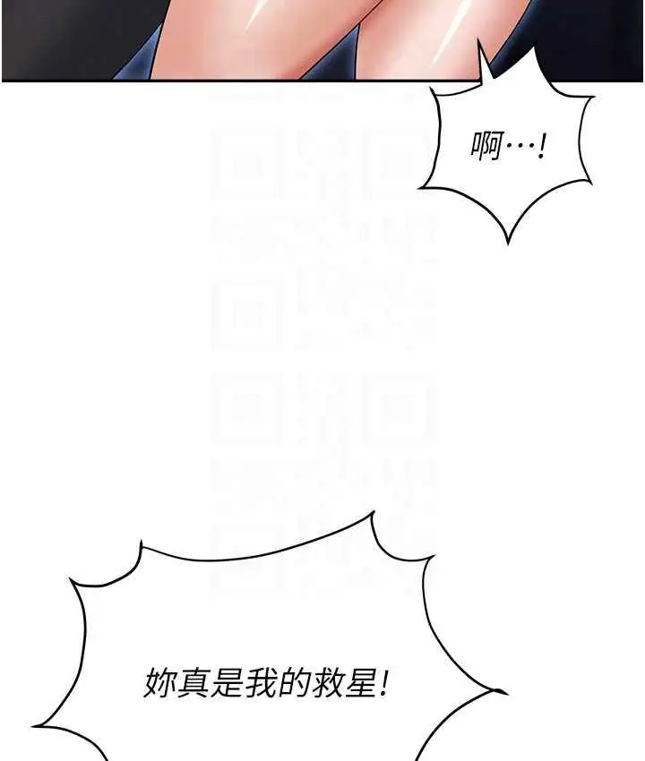 漫画《职场陷阱》第86话第54张图