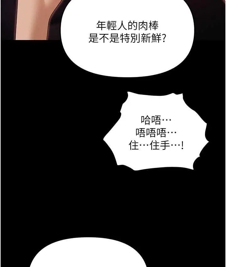漫画《职场陷阱》第86话第71张图