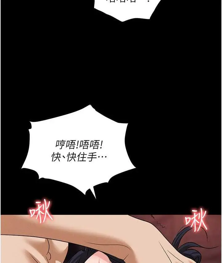 漫画《职场陷阱》第86话第76张图