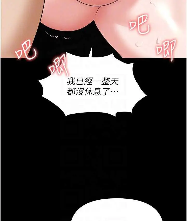 漫画《职场陷阱》第86话第78张图