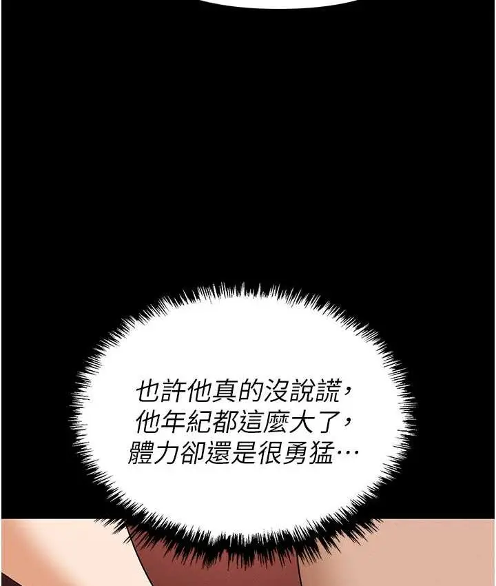 漫画《职场陷阱》第86话第81张图