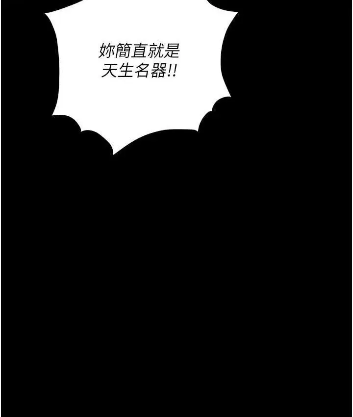 漫画《职场陷阱》第86话第88张图