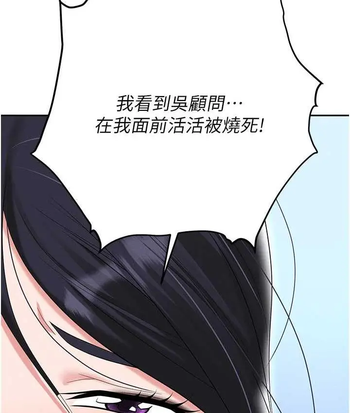 漫画《职场陷阱》第87话第116张图