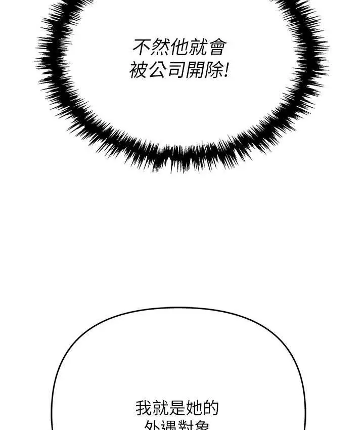 漫画《职场陷阱》第87话第131张图